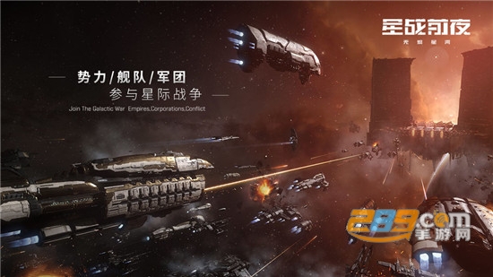EVE星战前夜:无烬星河官方最新版v1.0国际服