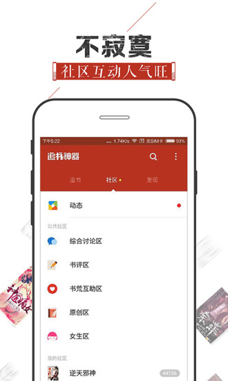 追书神器 最新版APP