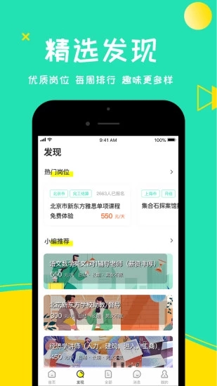 初芒兼职APP