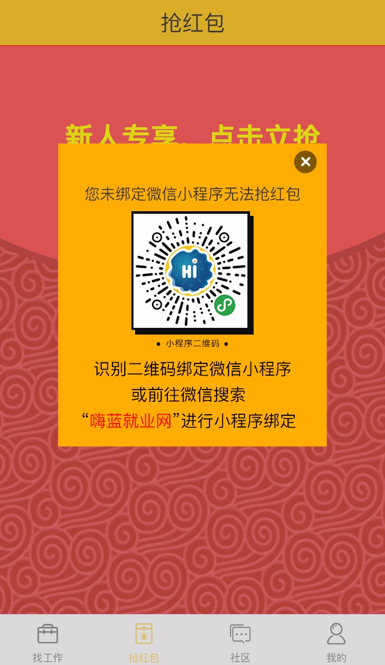 嗨蓝就业网APP