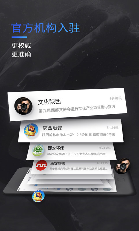 陕西头条APP