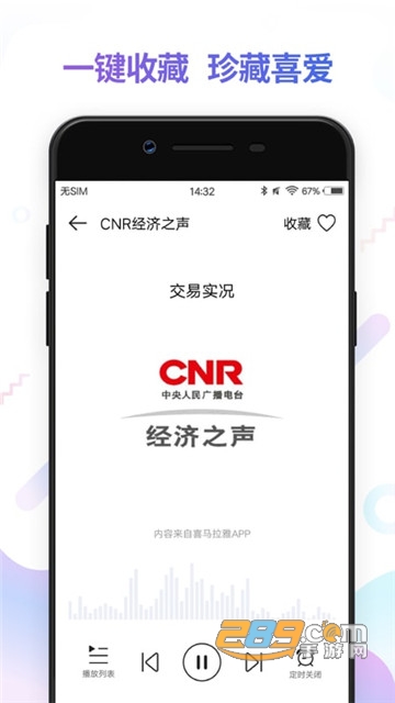 荔枝FM电台收音机全国调频广播电台5.10.5