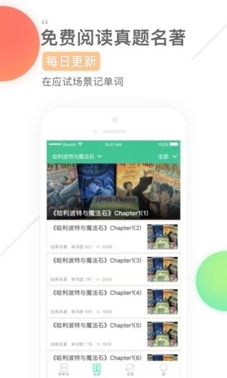 好好背单词APP