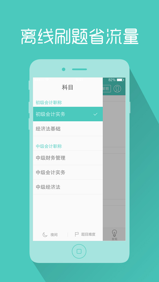 会计职称对题库APP