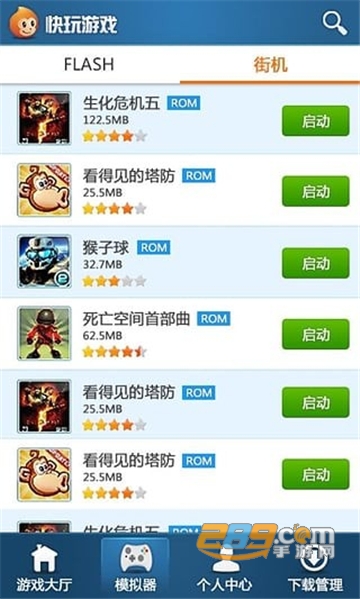 快玩游戏盒官方正版