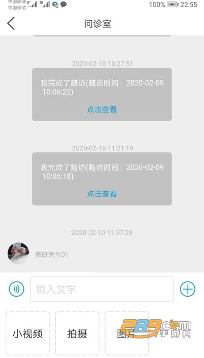 飞救在线在线医疗问诊appv1.0.0安卓版