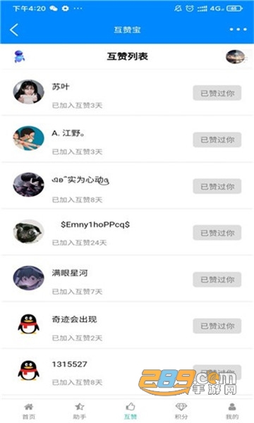 qq互赞宝破解版(自动回赞)v1.0.0安卓版