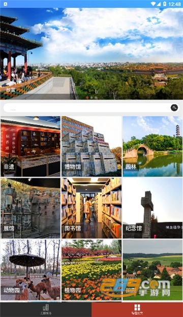 AR全景风景浏览app