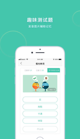 极光单词APP