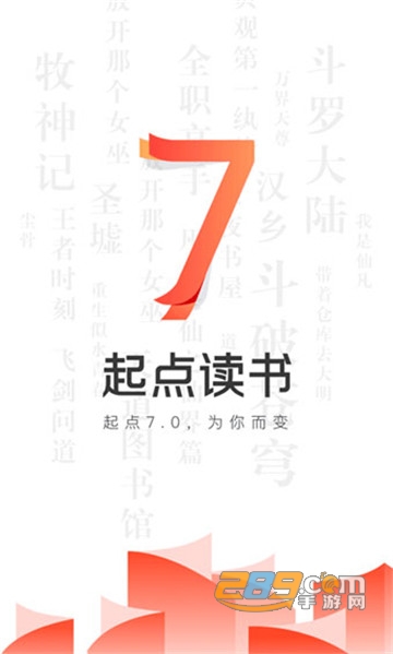 起点读书2020无限书币破解版