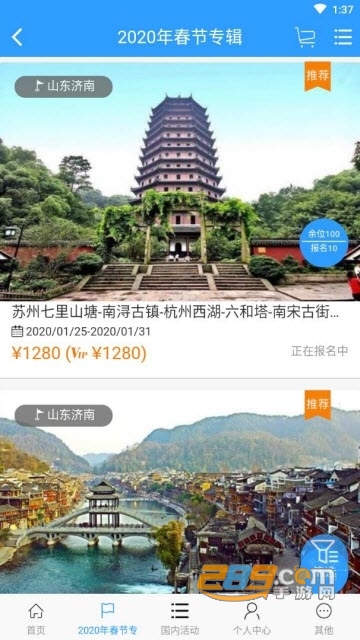 凤凰旅行app旅游相关服务平台