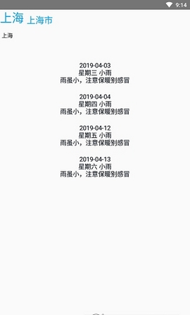 没有你的天气APP