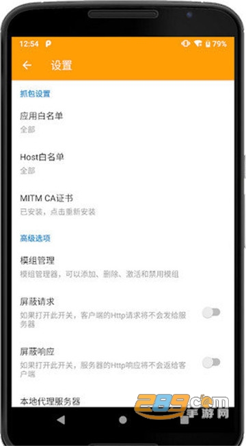 HttpCanary免激活高级版v9.2.8.1