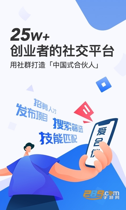 爱合伙创业伙伴招募平台