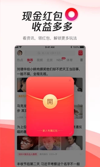 腾讯新闻 极速版APP