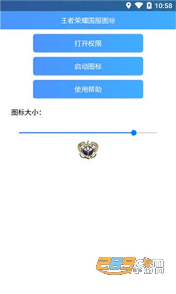 王者国服图标修改器会转圈v2.0