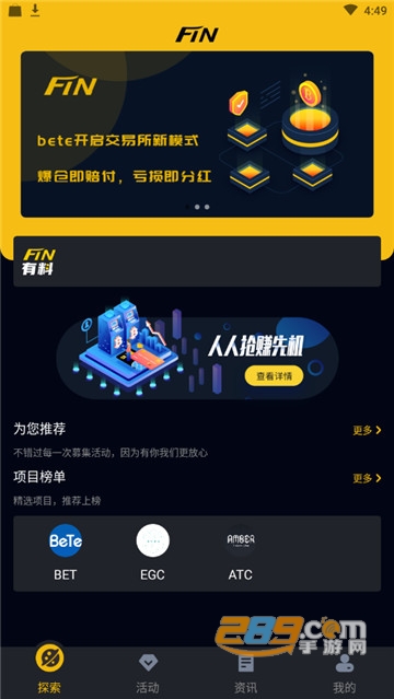 起点资讯区块链募集平台v1.1.0安卓版