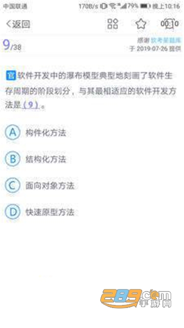 软考星题库在线刷题appv2.4.7
