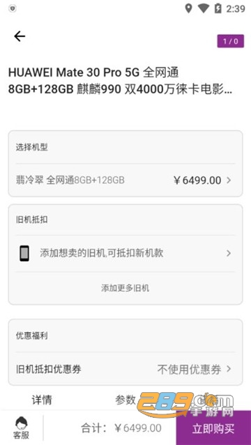 天通在线二手手机回收appv1.0.6安卓版