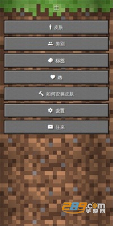Skins for Minecraft皮肤制作器汉化版v2.6.3安卓版