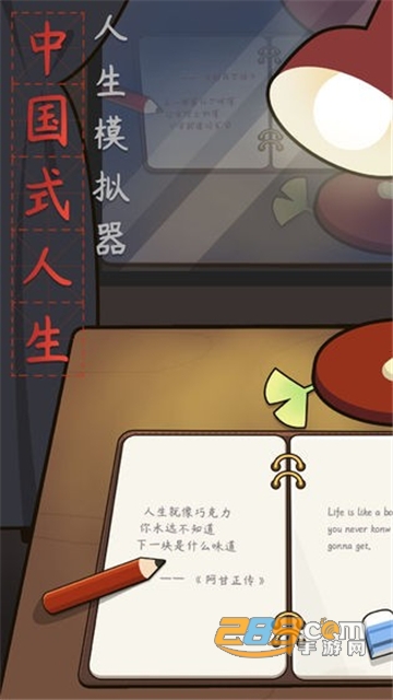 人生模拟器中国式人生无限金币版v1.8.3
