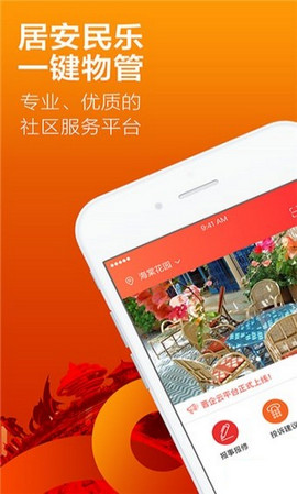 居安民乐APP