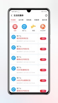 淘券小帮手APP