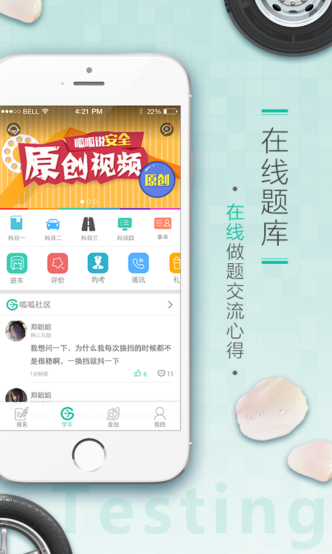 呱呱学车APP
