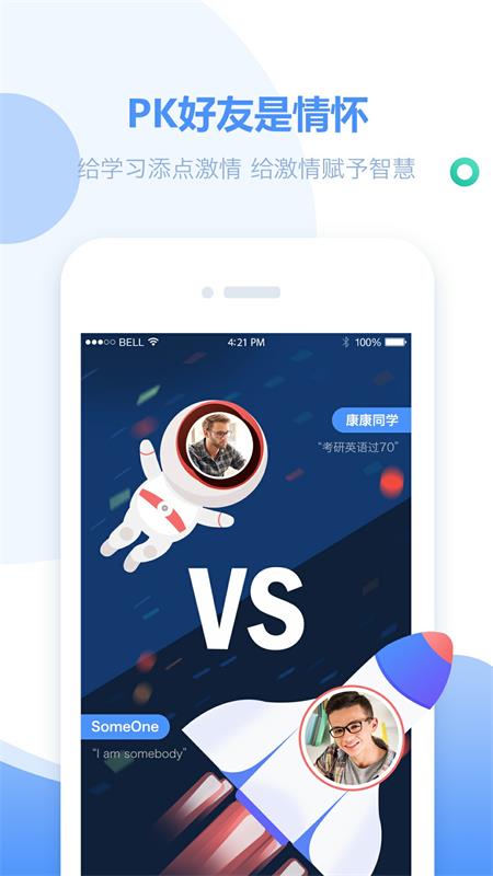 单词必须过APP