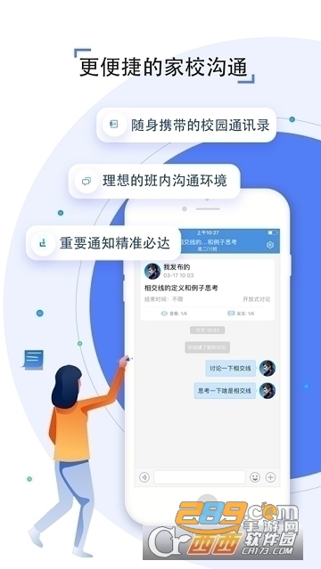 江苏智慧云教育线上网课平台