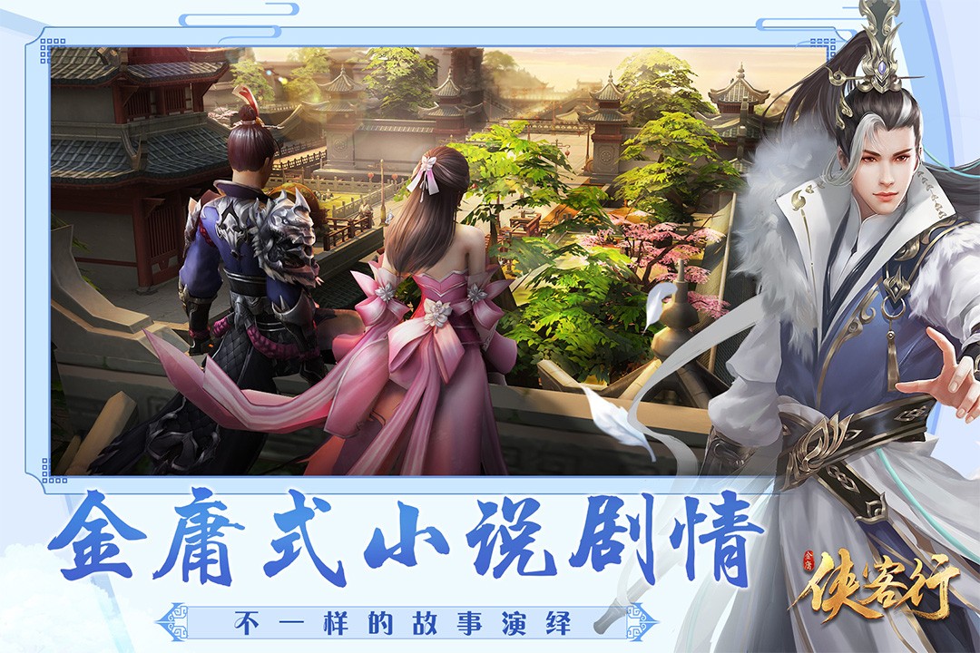 侠客行 九游版