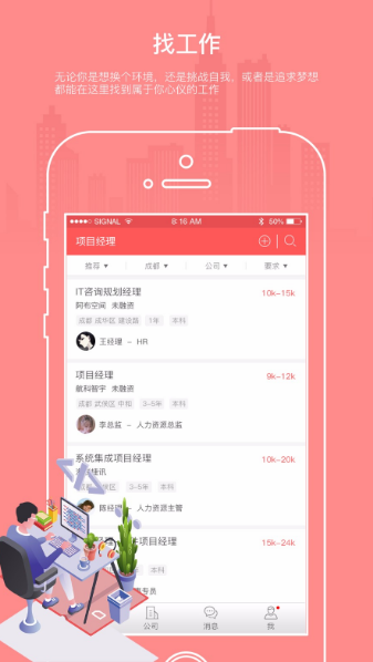 优职优聘APP