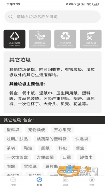 垃圾分一分（垃圾分类）v1.0.0
