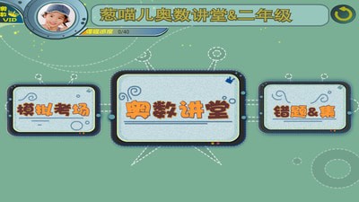 葱喵儿奥数APP