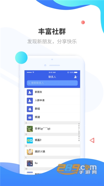 易聊类似微信的appv5.7.0