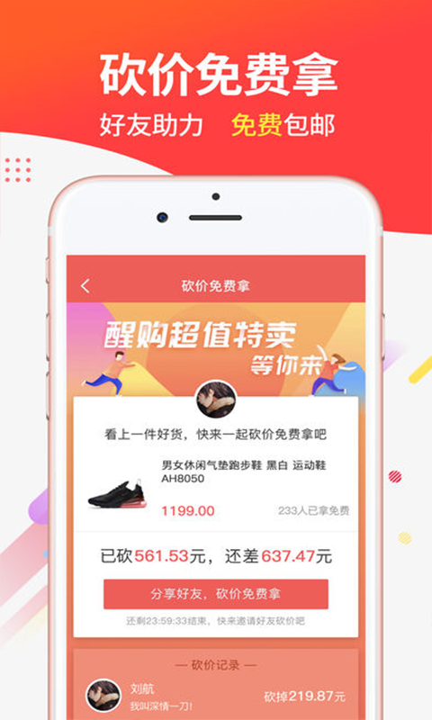 返利日记APP