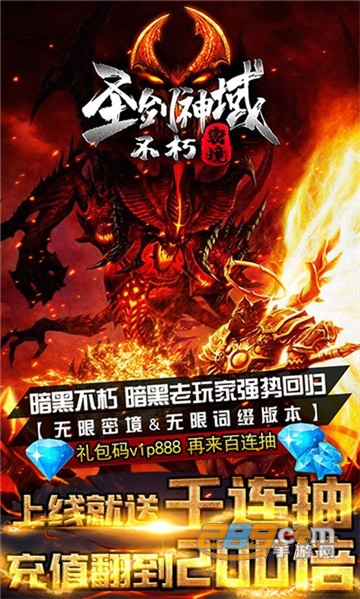 圣剑神域不朽破解版送千连抽v0.1.25.0安卓版