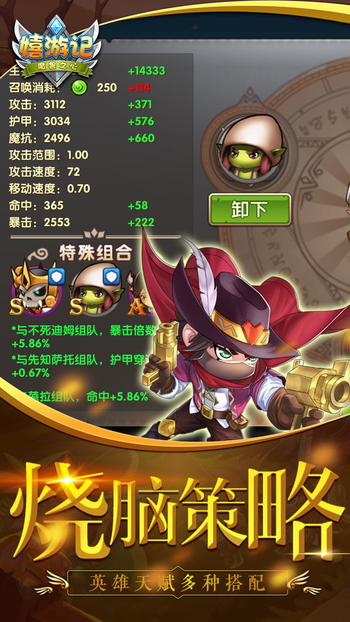 嬉游记 果盘版