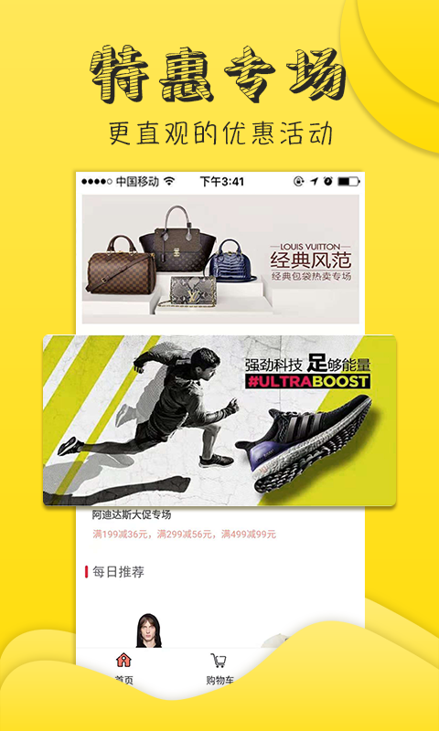 品仓特卖APP