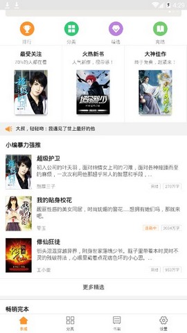 全民搜书APP
