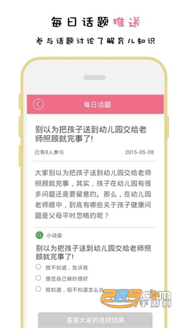 爱维宝贝互动教育appv6.4.12