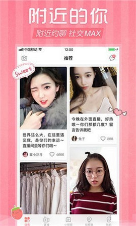草莓约APP