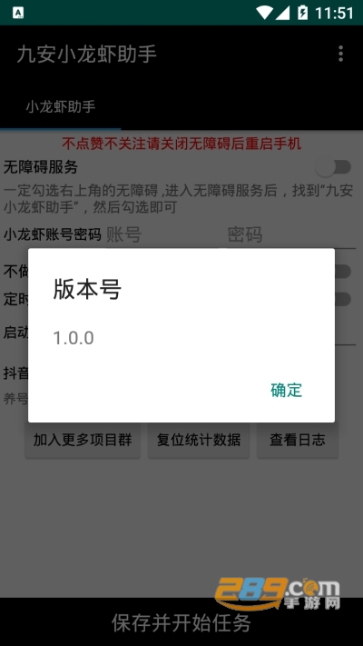 九安龙虾手机网赚平台V7.0.4安卓版