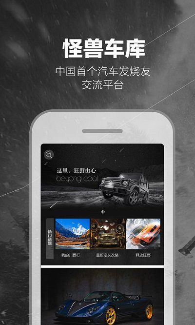 怪兽车库APP
