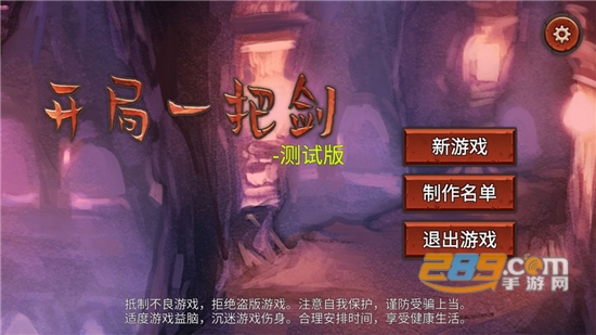 开局一把剑公测版