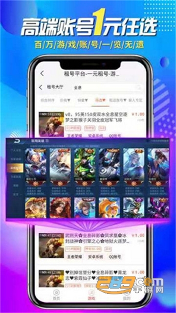 王者荣耀一元租号平台v3.0.8