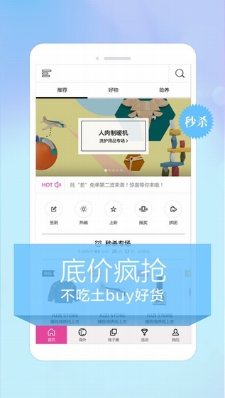 宝贝格子APP