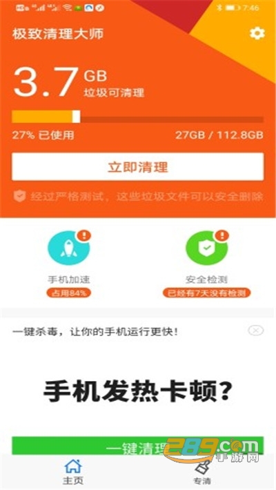 极致清理大师破解版免ROOTv1.0.0无需ROOT