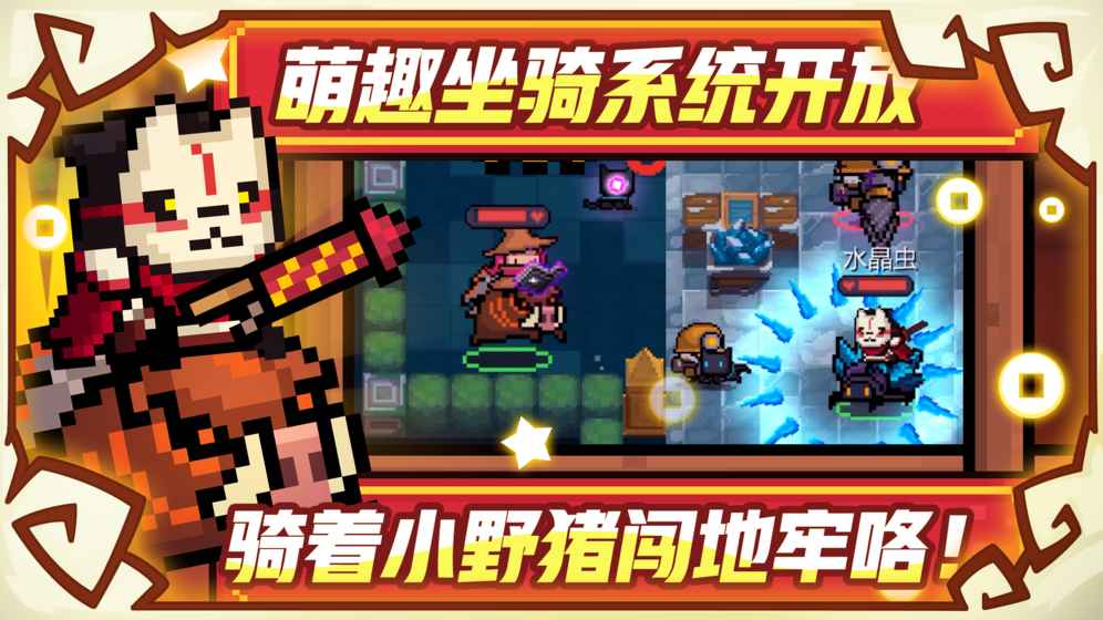 元气骑士 2.0.1无限蓝版