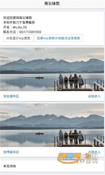 青云妹图微博淘宝美图